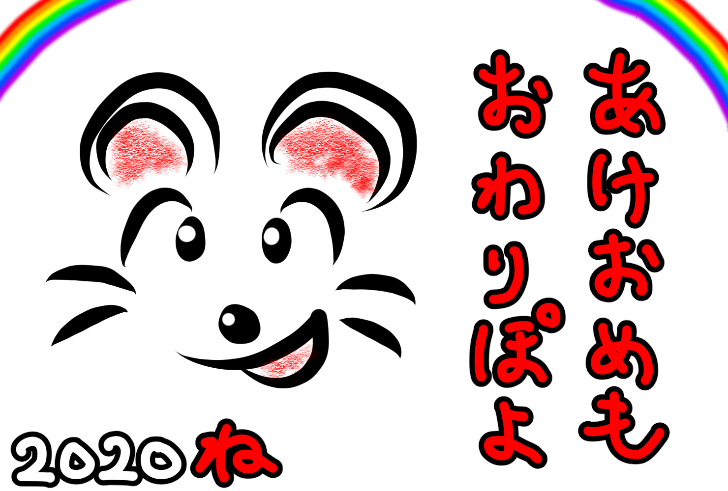 終活年賀状2020ねずみ