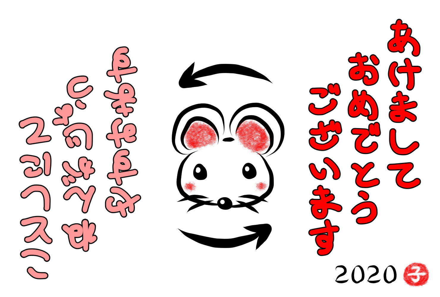 終活年賀状2020ねずみ