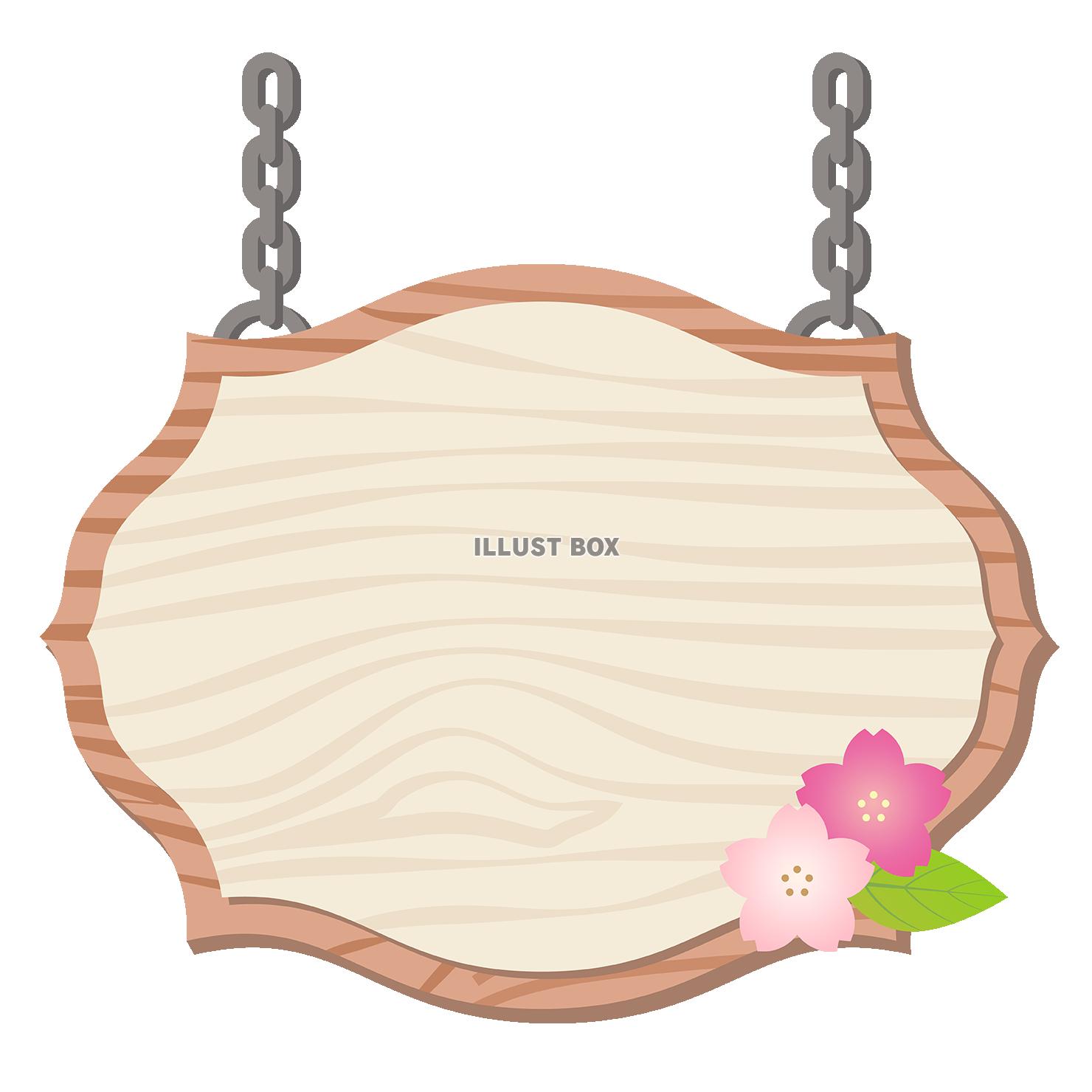 桜と木の板のフレーム06/木製看板枠/チェーン鎖あり 【透過...