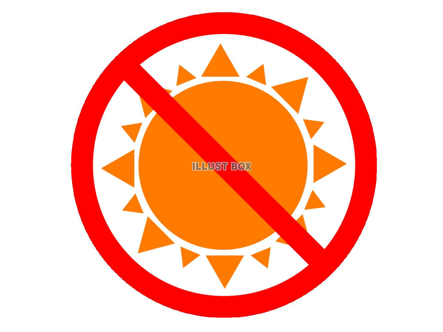 太陽を禁止するマーク（透過）