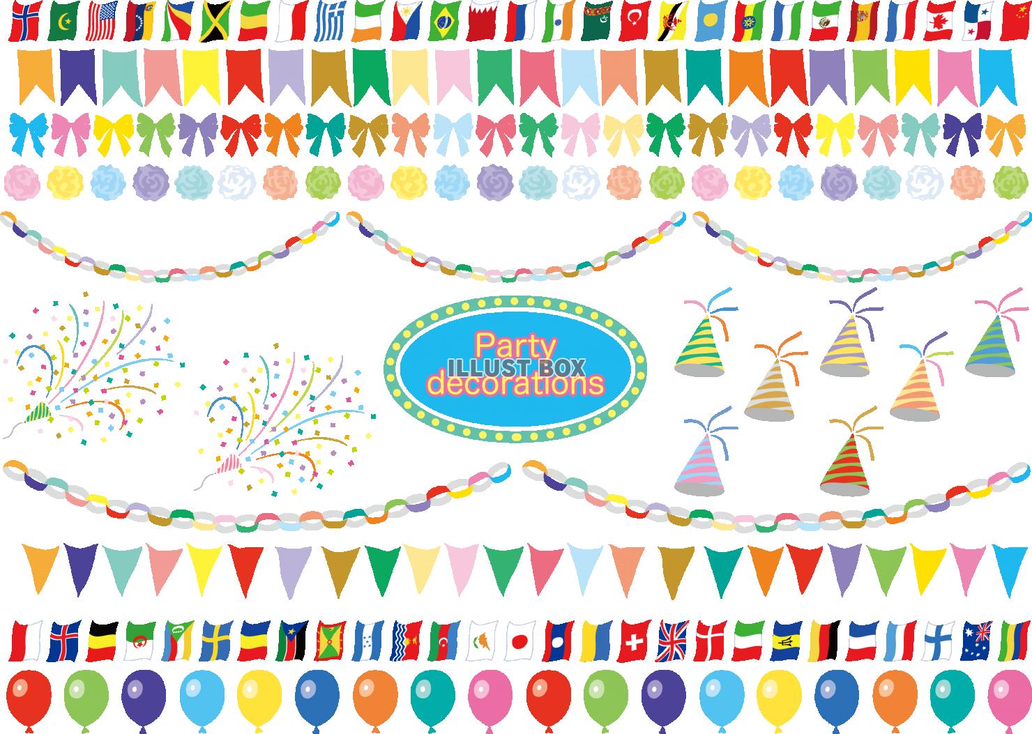 パーティー・誕生会・お楽しみ会の飾り付けセット