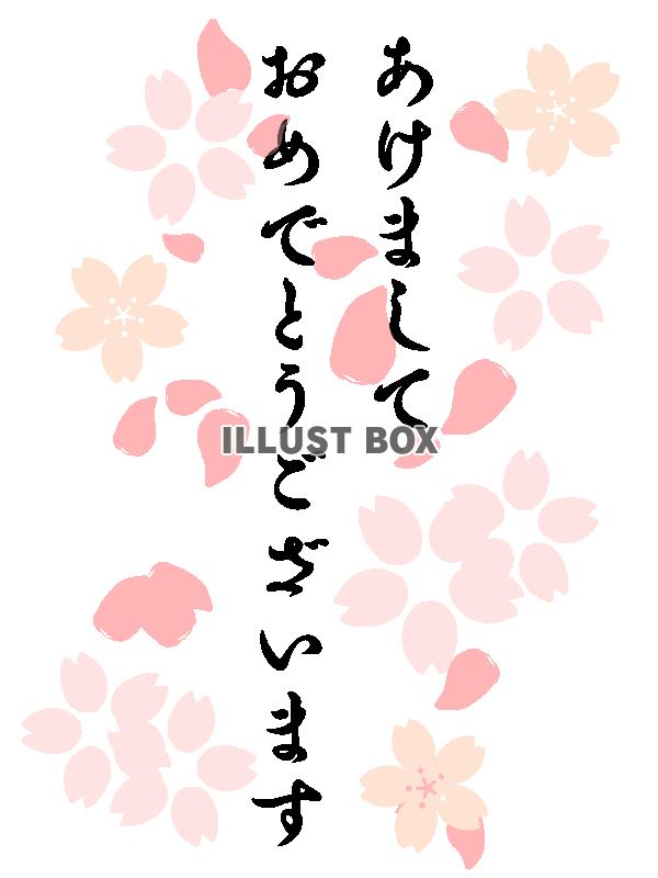 ピンク色の桜模様入り年賀状フォント　透過png