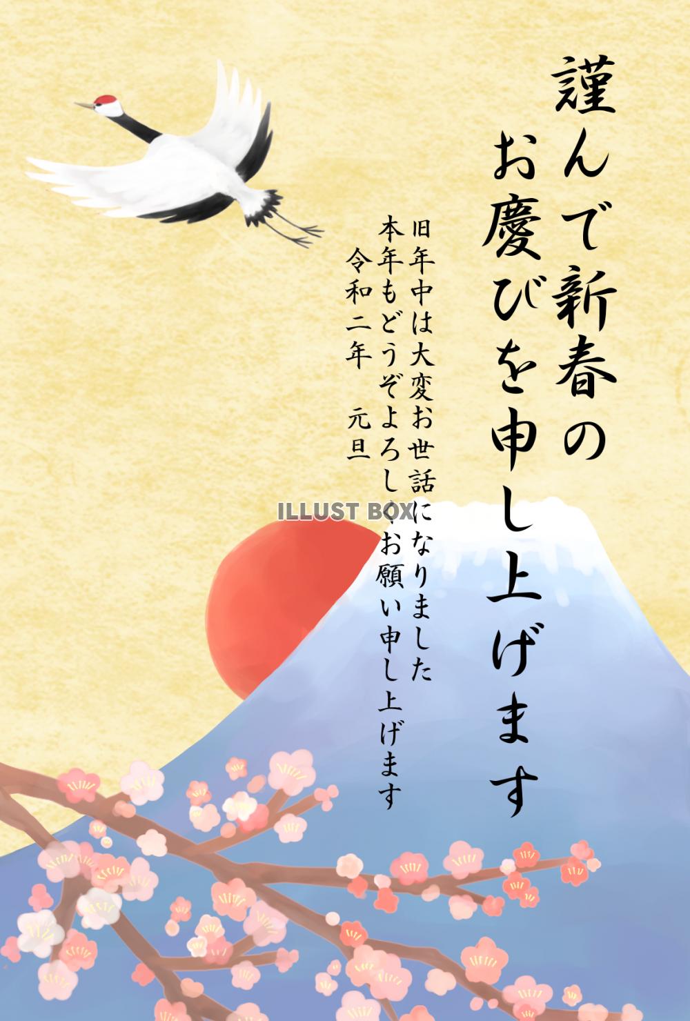 富士と鶴の年賀状2020（挨拶文あり）