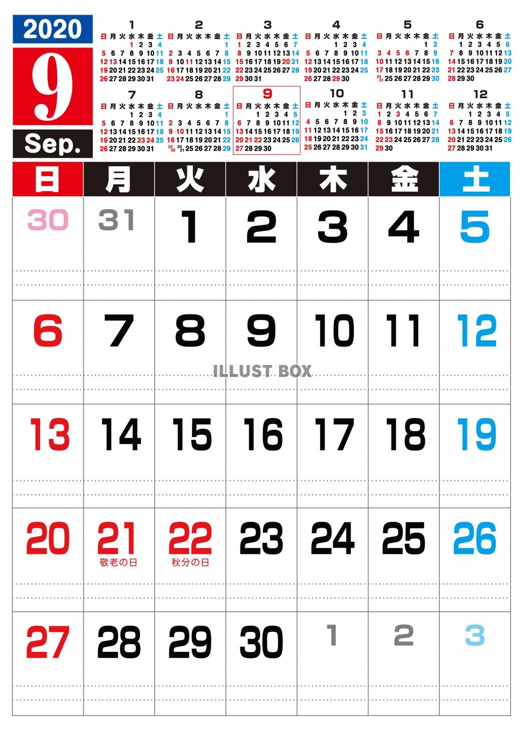 2020年　9月のカレンダー