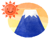 笑顔の太陽と富士山