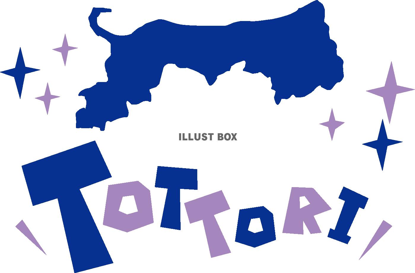 鳥取県の地図☆TOTTORI☆　英語ポップロゴ