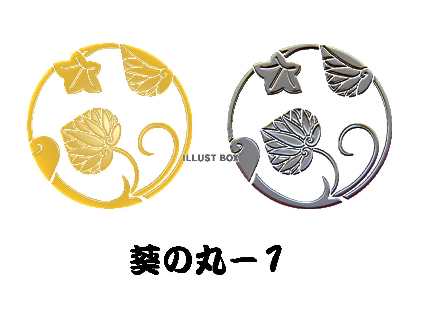 メタル家紋ー葵の丸-1