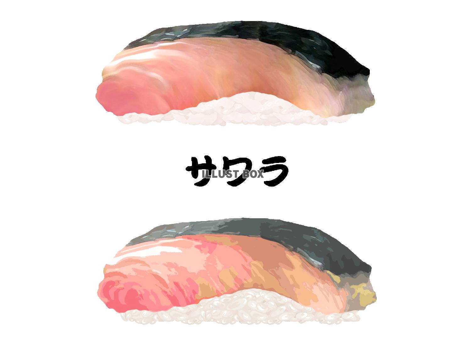 寿司-サワラ