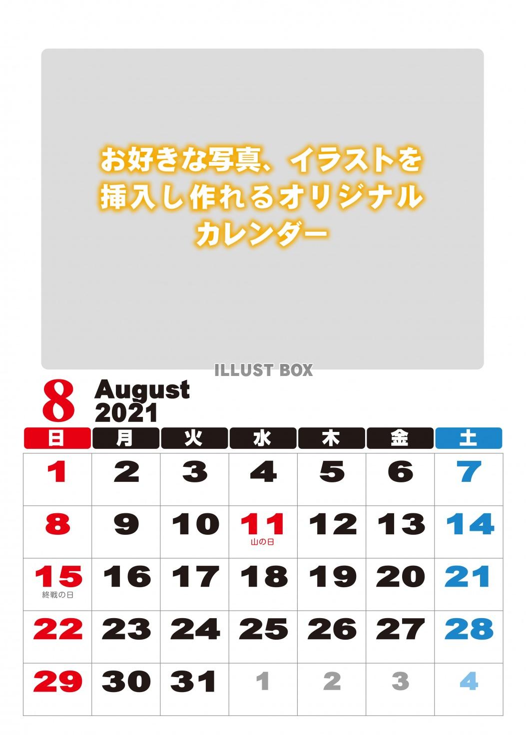 A3形　オリジナル　カレンダー8月