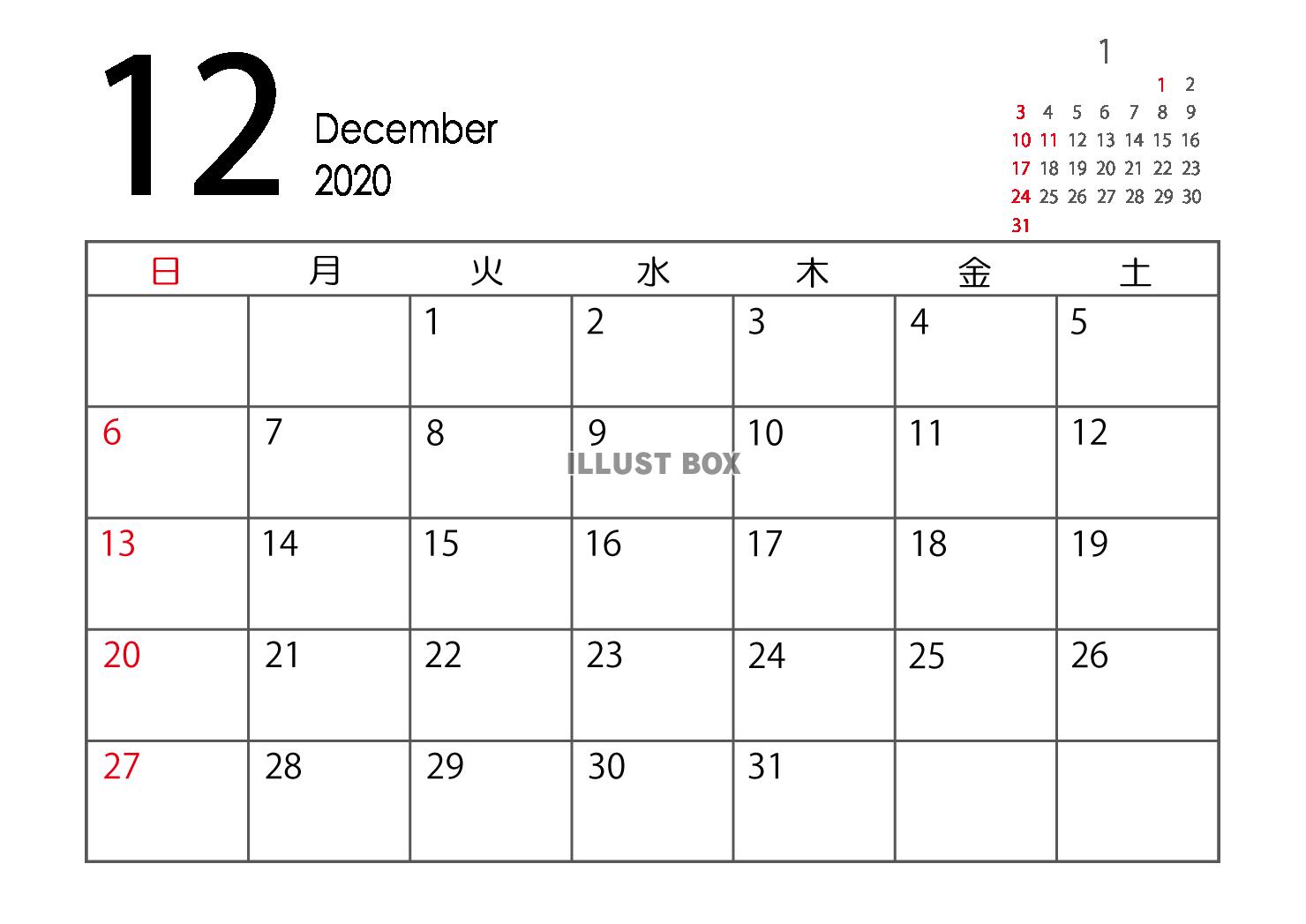2020年 12月 カレンダー