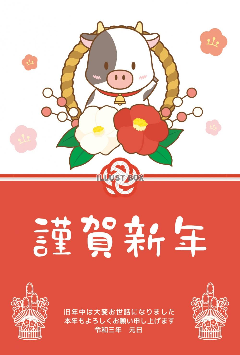 丑年　年賀状テンプレート025(牛、うし、ウシ、正月飾り、し...