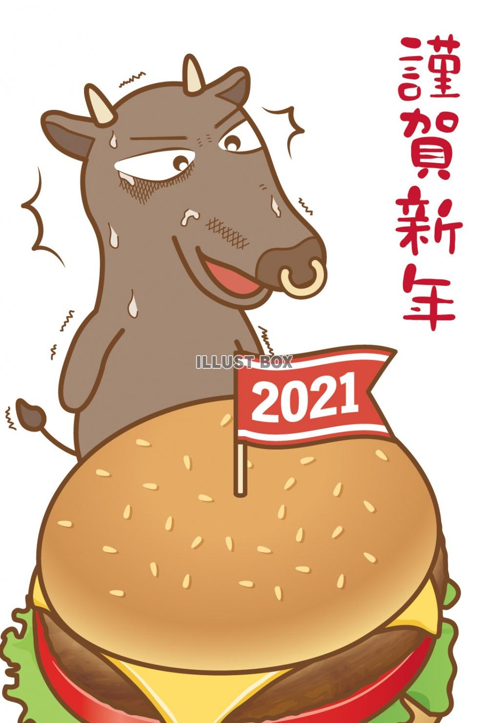 丑年　年賀状テンプレート042(牛、うし、ウシ、ハンバーガー...