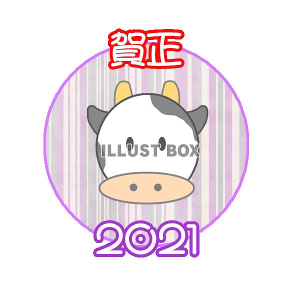 2021年牛スタンプ：パープル