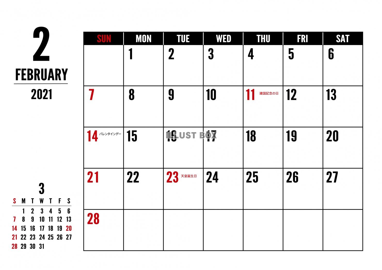2021年 2月 シンプルカレンダー（A4 ）
