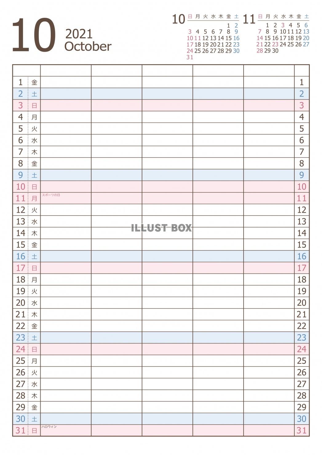 2021年 10月 ファミリーカレンダー（A3 ）