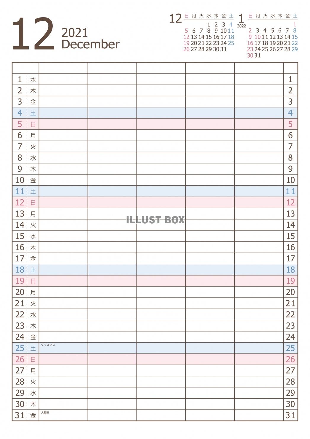 2021年 12月 ファミリーカレンダー（A3 ）