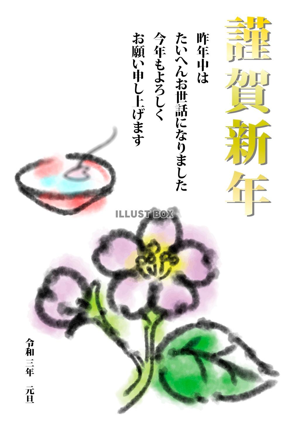 水彩画の桜と盃の年賀状