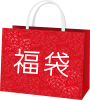透過PNG謹賀新年新春初売りセールハッピーバッグ福袋赤イラストお年玉キャンペーン