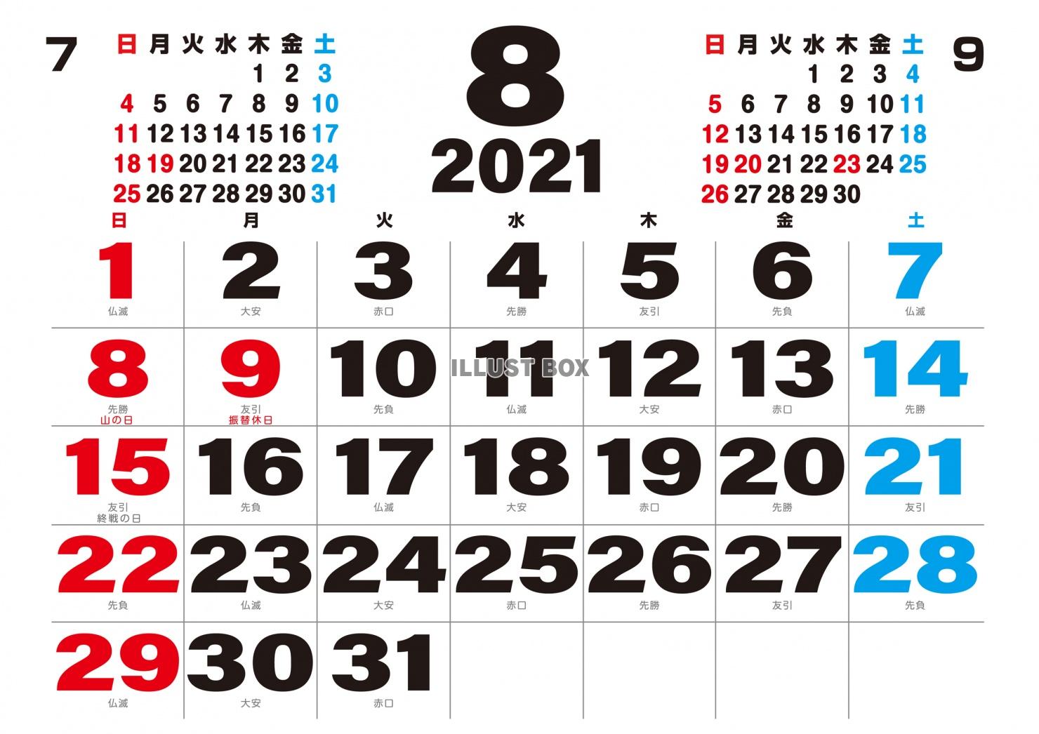 2021年　カレンダー　8月