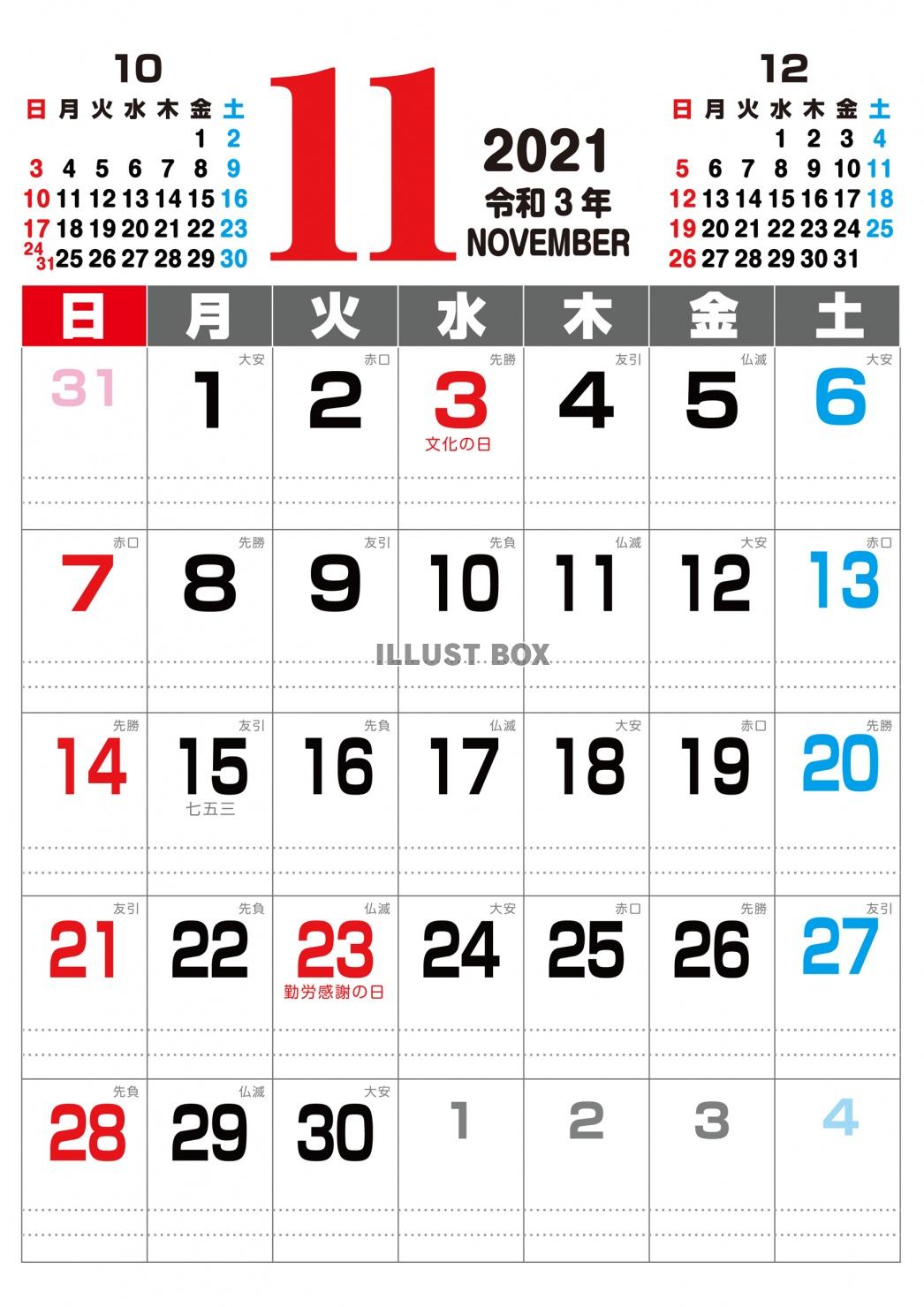 2021年　カレンダー　11月