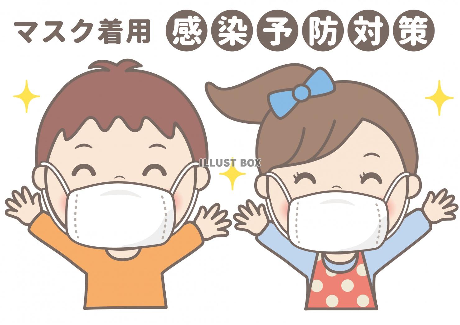 子供イラスト★マスク着用★コロナ感染予防対策ポスター