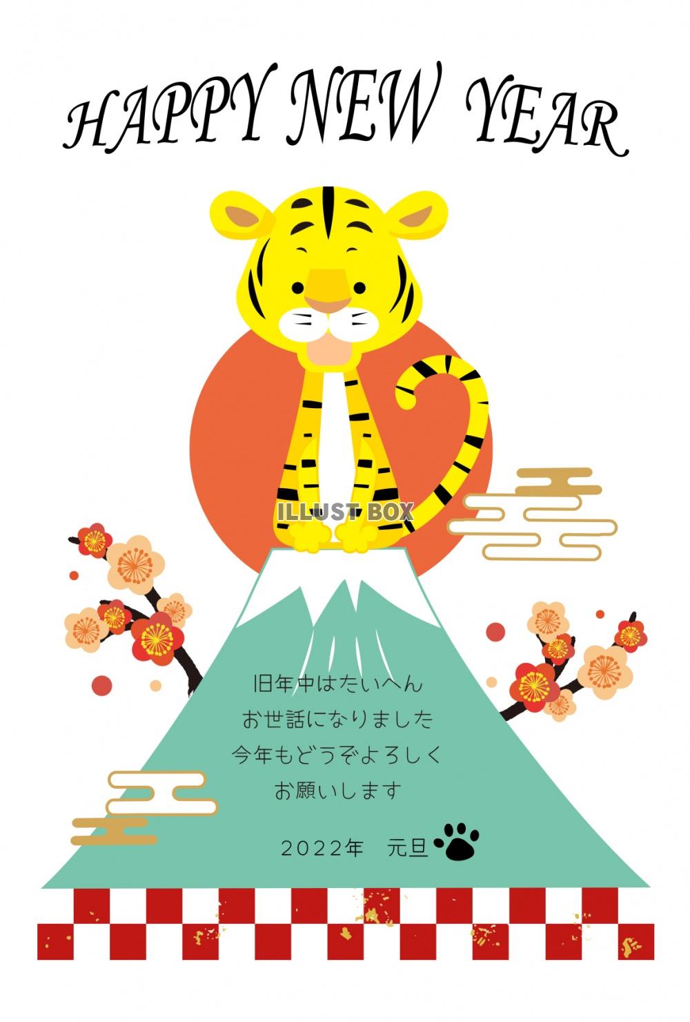 日本のシンボル、富士山の頂上で吠えるトラの年賀状2022年(...