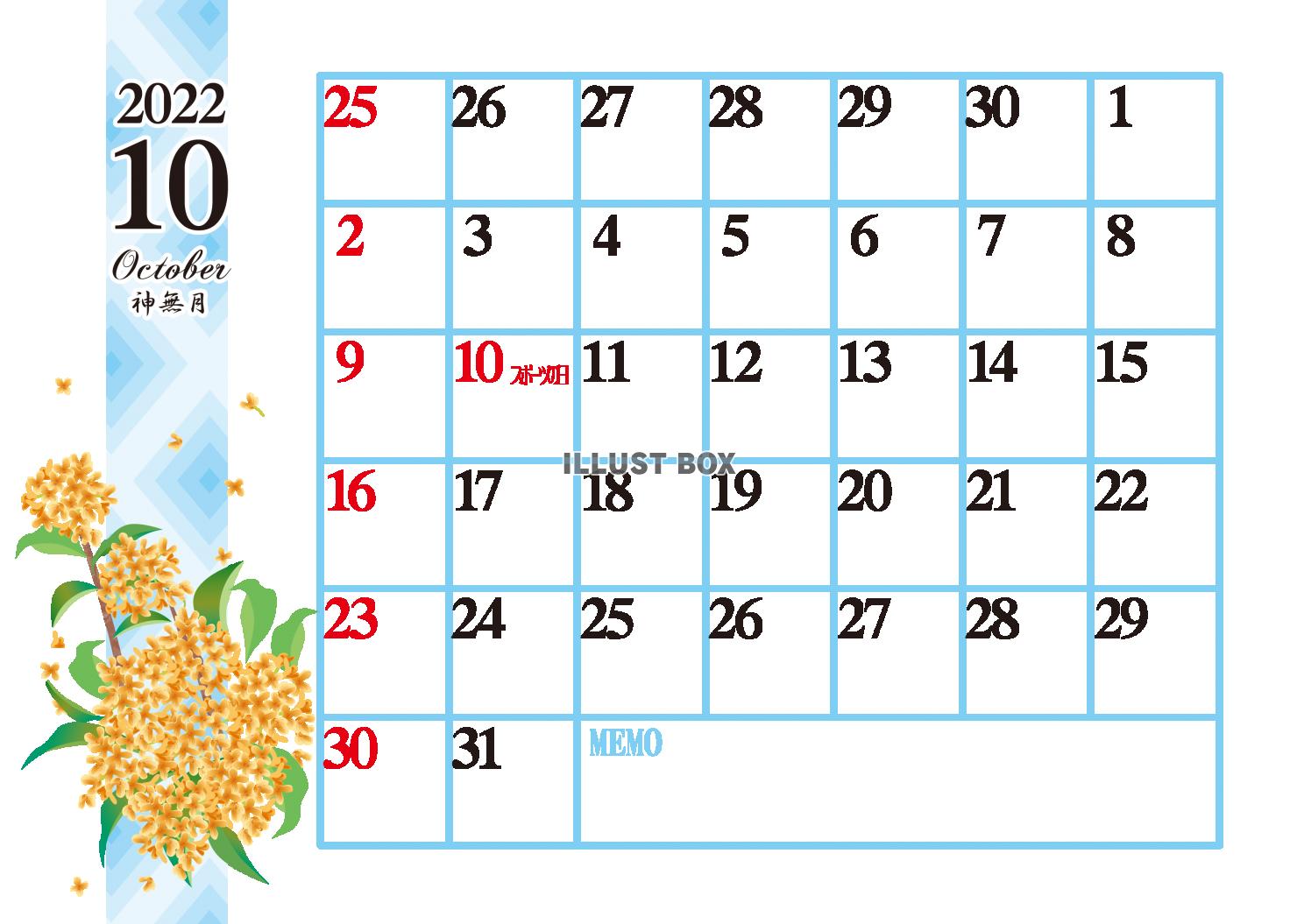 2022年10月花シンプルカレンダー