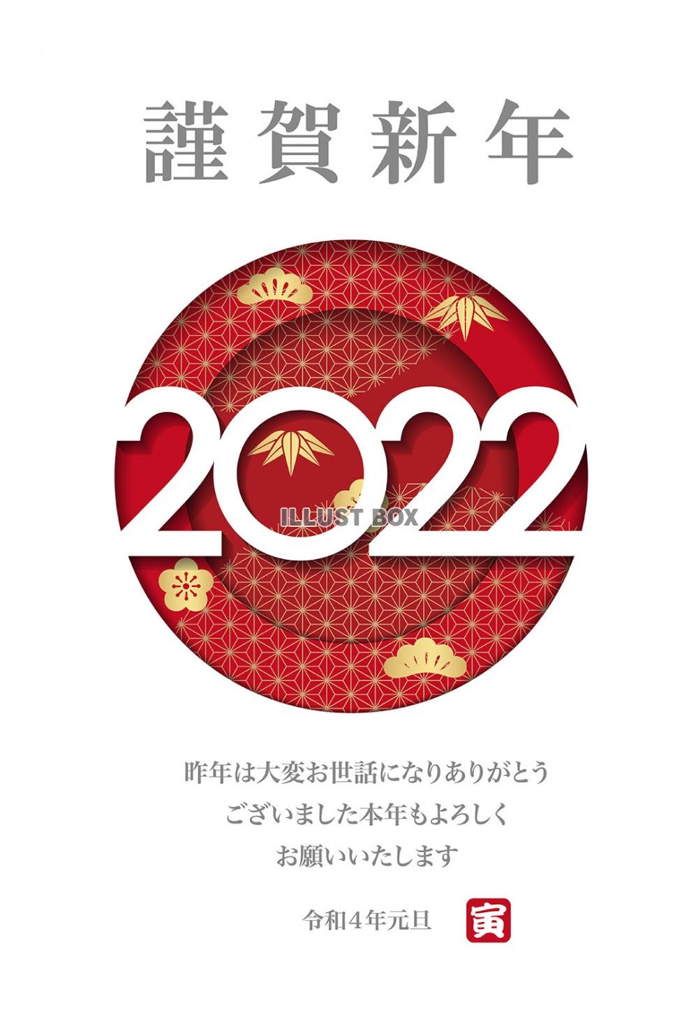 2022年　立体レリーフシンボルの年賀状