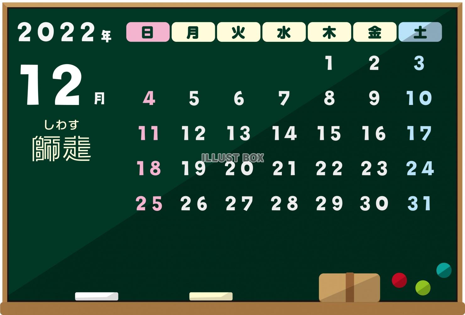 黒板型2022　カレンダー　師走 12月