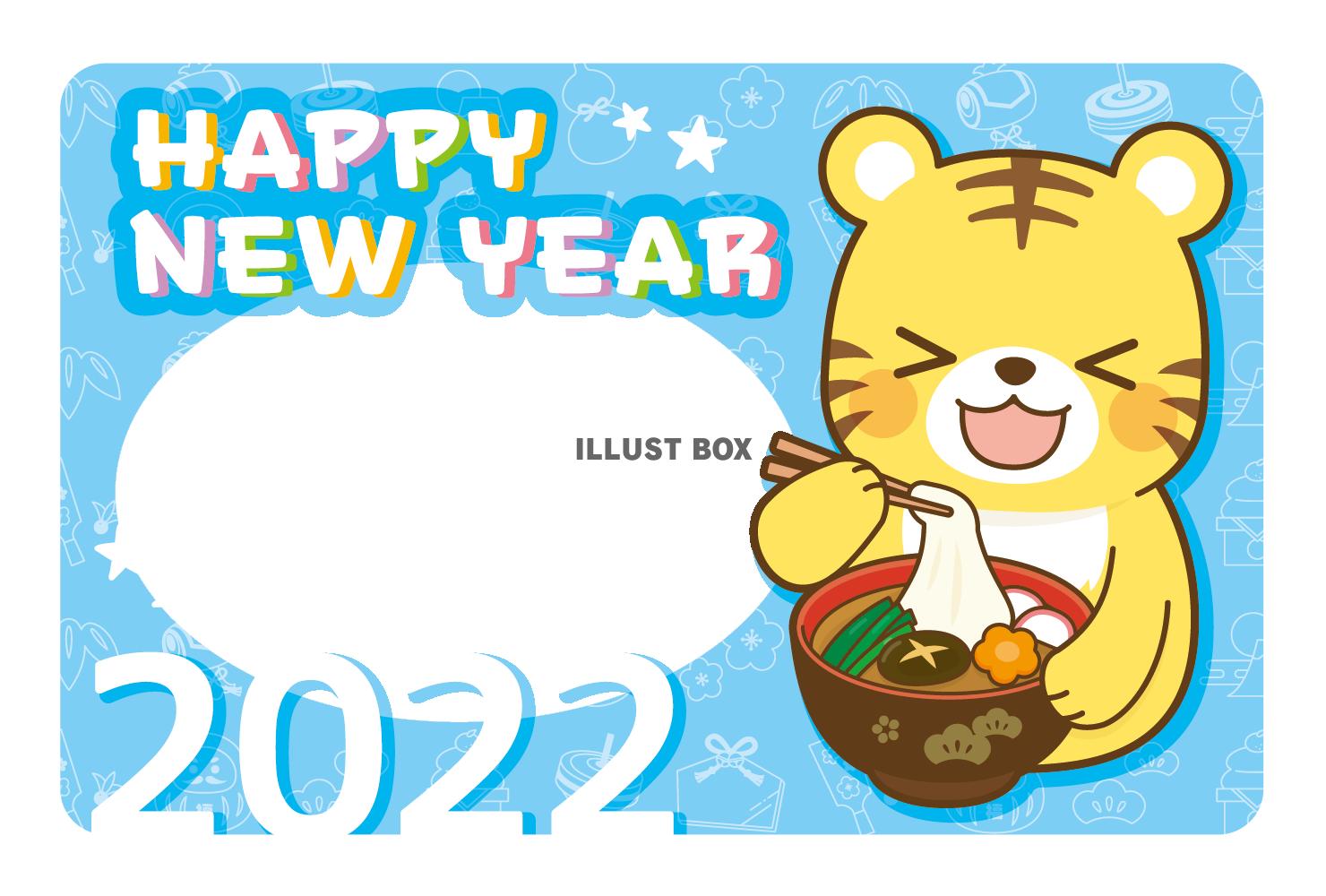年賀状2022　雑煮を食べるトラ・写真枠