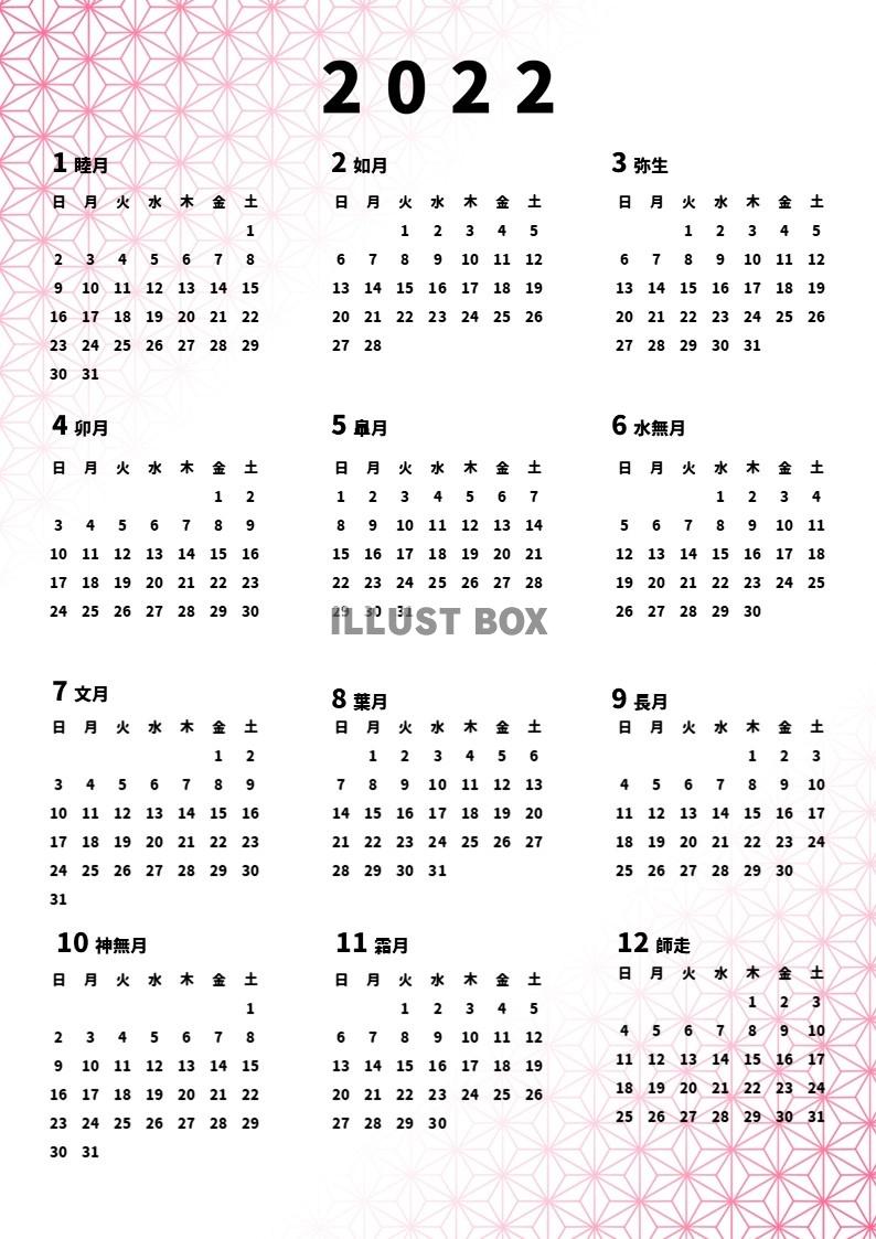 2022年　麻の葉文様の年間カレンダー