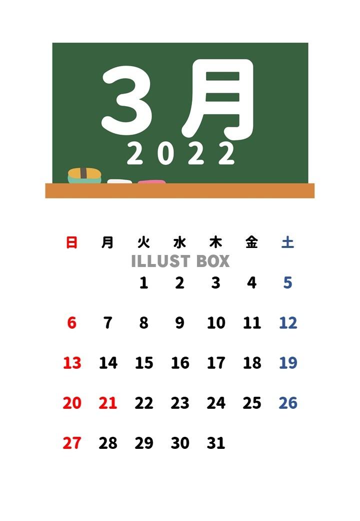 2022年　３月　黒板カレンダー