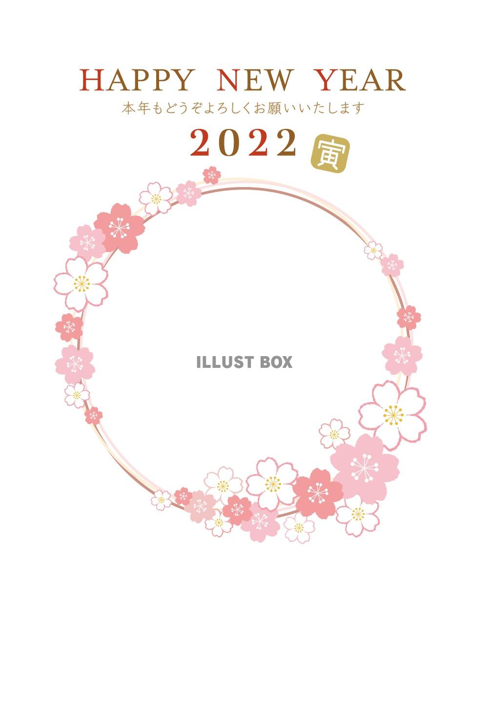 2022年寅年桜の年賀状07【縦】
