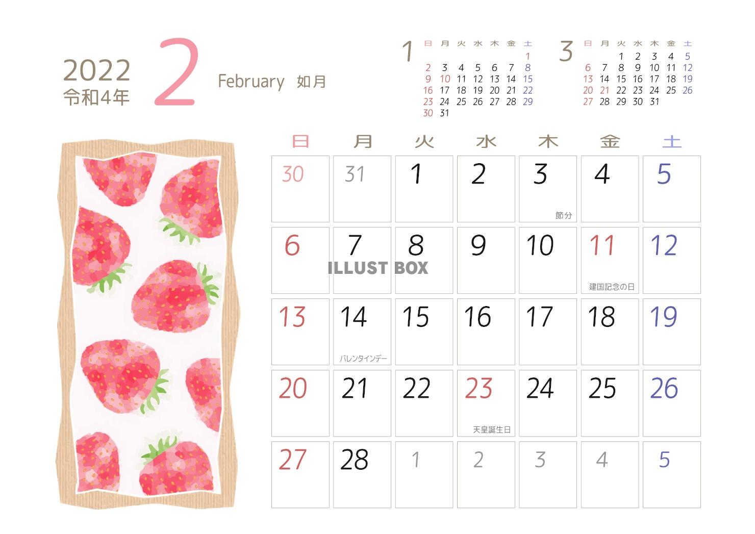 2022年2月果物カレンダー いちご