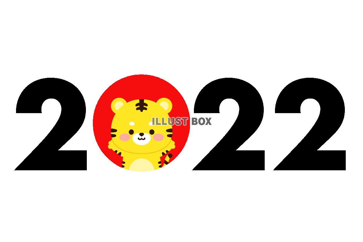 2022年寅年・虎
