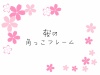 桜の角っこフレーム2（タイトル字無しあり）