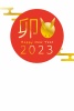 2023年卯年の赤とゴールドのスタイリッシュデザインの年賀状テンプレート　ハガキサイズ縦