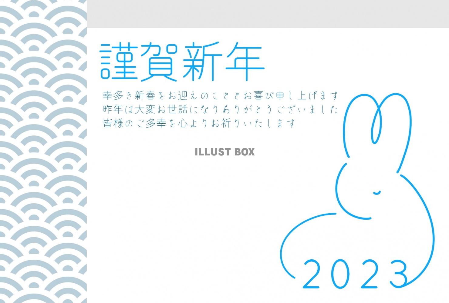 ２０２３年の干支ウサギの青いシンプルな年賀状、挨拶文付き　横...