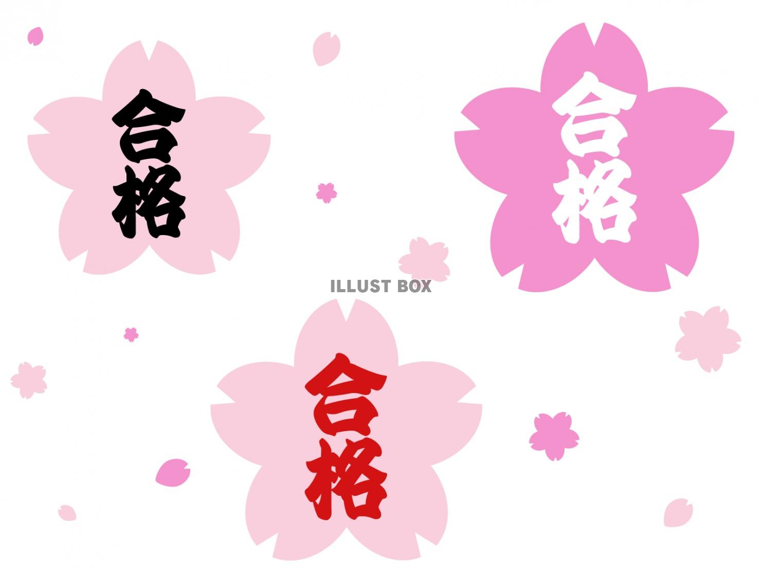桜フレームの合格(縦文字)セットイラスト