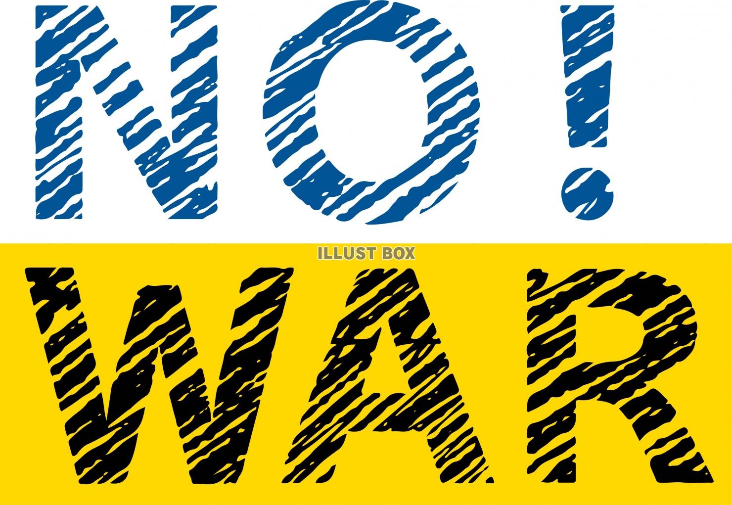 戦争反対を訴える「NOWAR！」の文字イラスト　ウクライナカ...