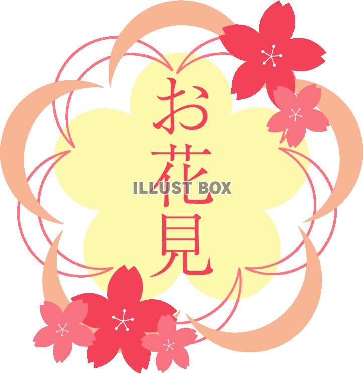 お花見のロゴ04　桜型の枠
