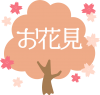 お花見のロゴ09　桜の木