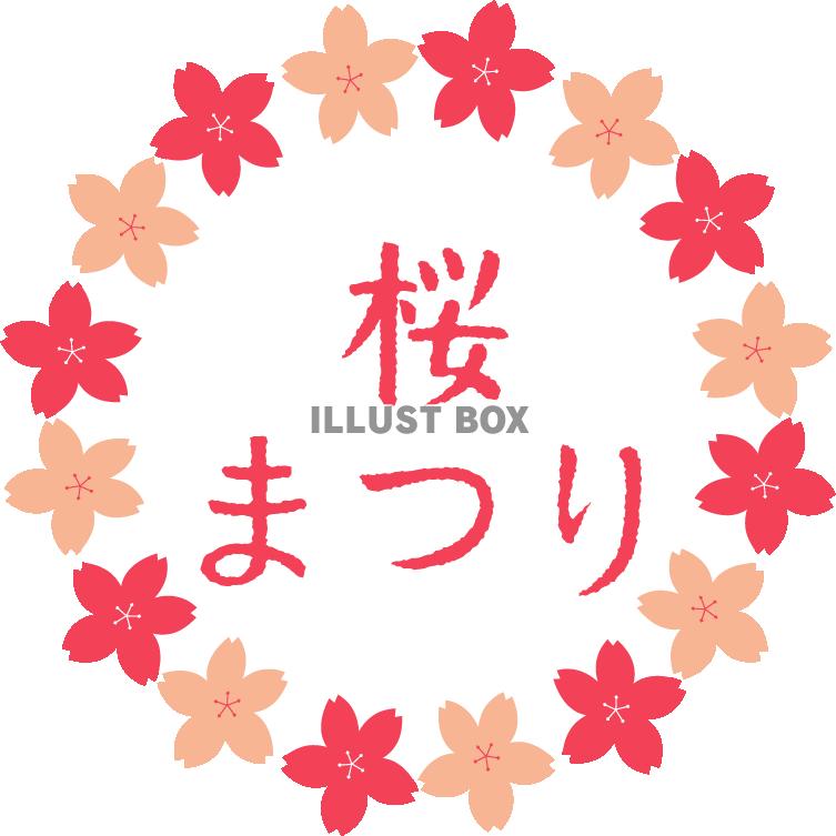 桜まつりのロゴ02　小桜の円形フレーム