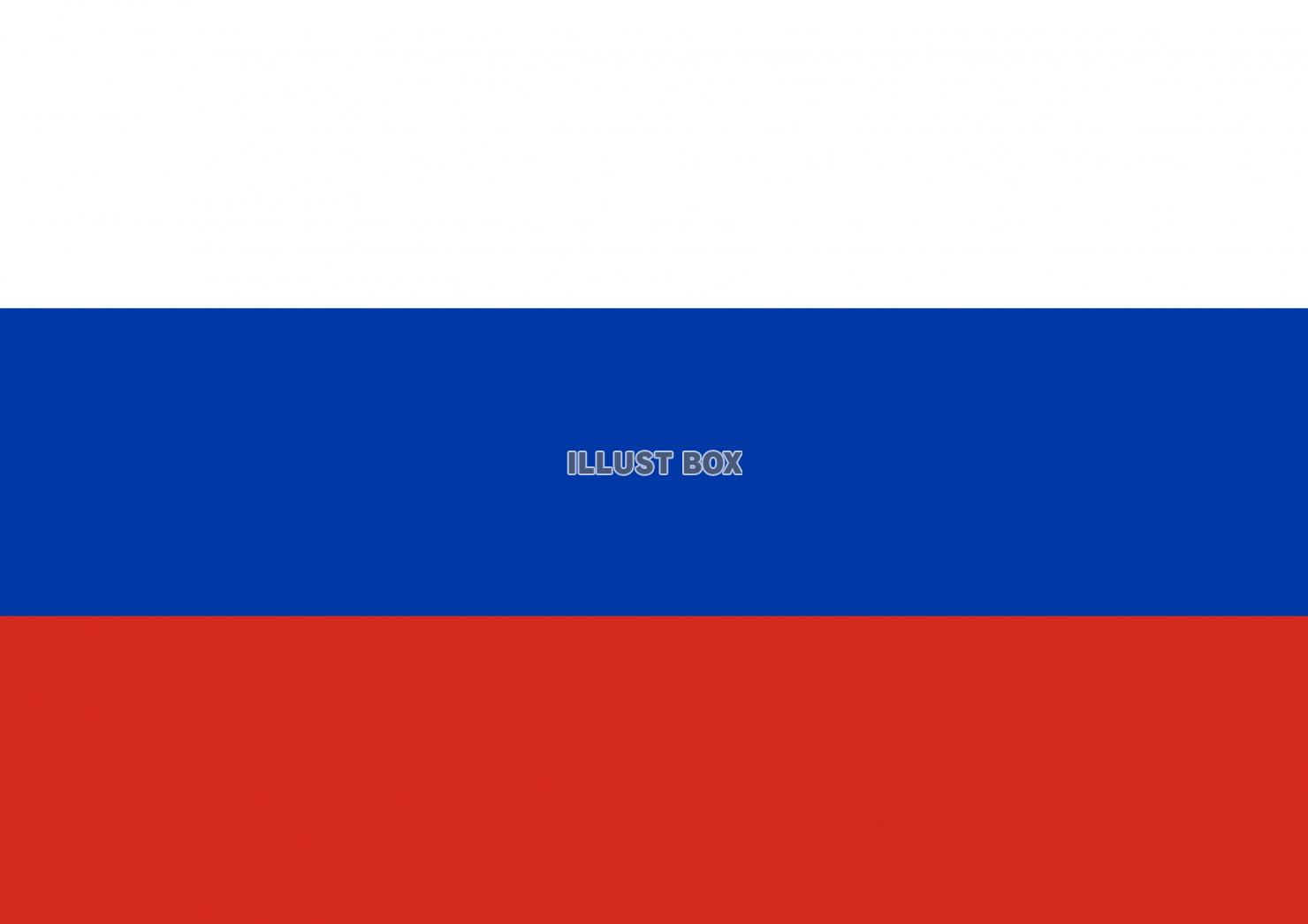 1_イラスト_ ロシア国旗