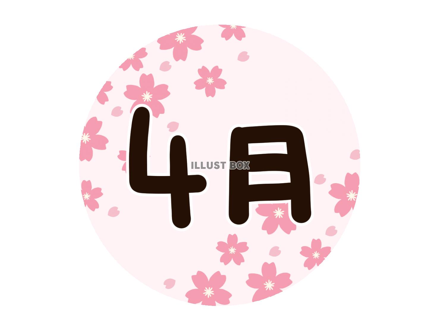 かわいい桜の花と４月の文字