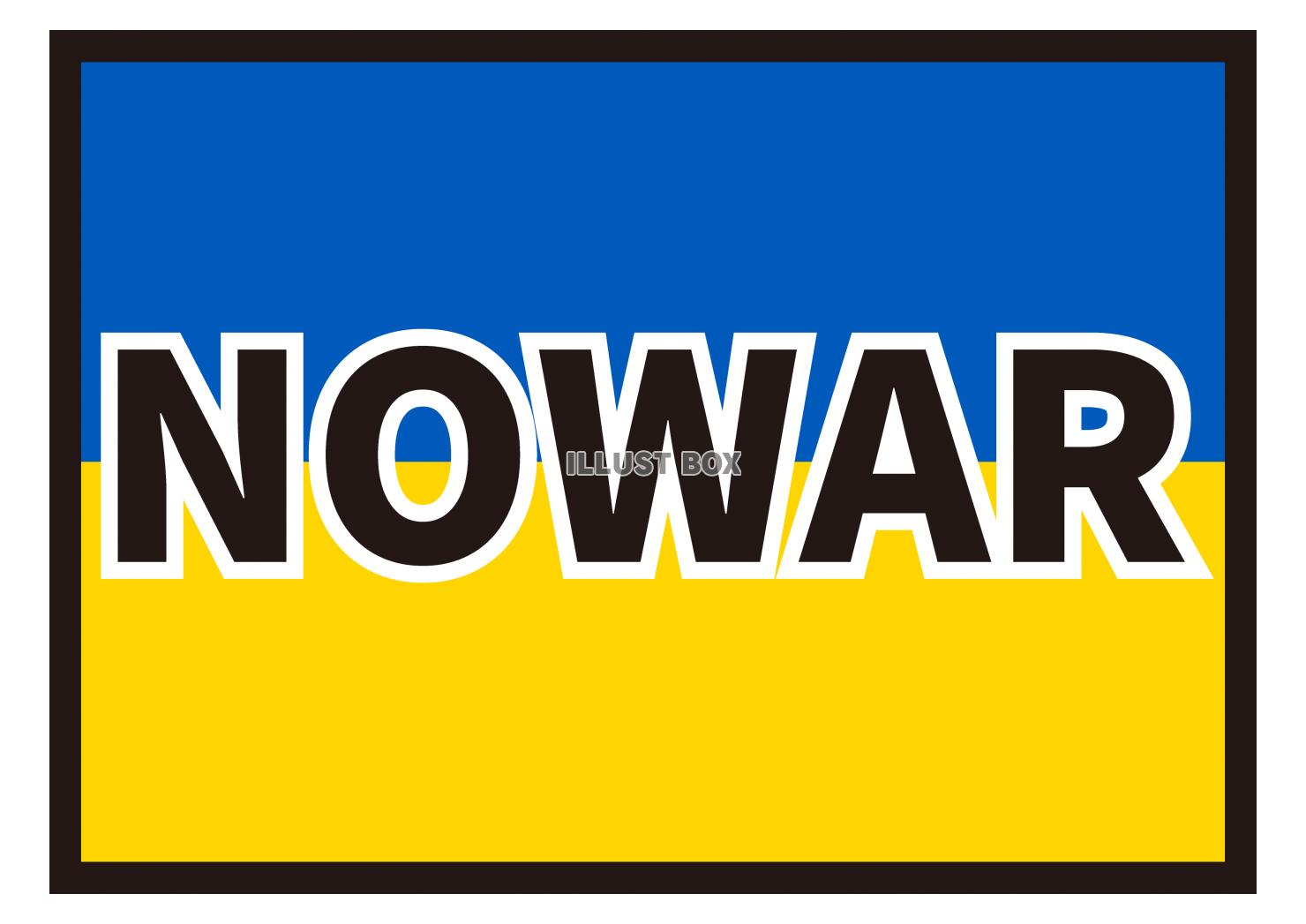 4_イラスト_ ウクライナ国旗・NOWAR・黒文字