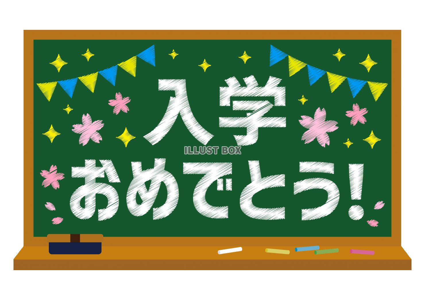 8_枠_黒板・桜・ガーランド・キラキラ・入学おめでとう