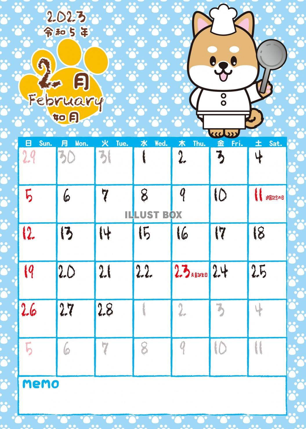 2023年（令和5年）柴犬しばちゃんカレンダー2月