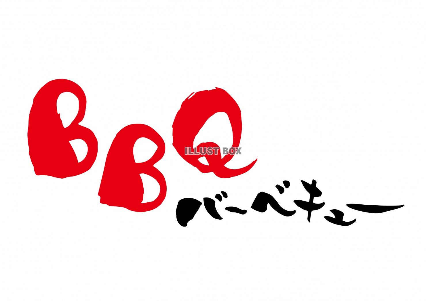 BBQ　バーベキュー　筆文字フォント　ロゴ