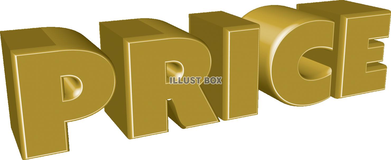 プライスPRICE　価格　金色の立体文字　3D